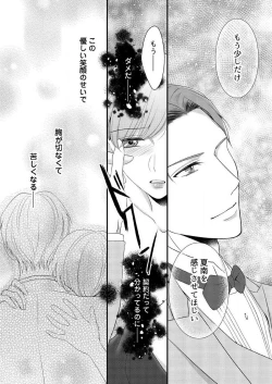 Page 158 of "Renai Chocola" Amai Gosan Tokui Taishitsu no Onzoushi wa Ubu na Omega o Dokusen suru 1-10