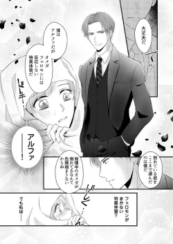 Page 15 of "Renai Chocola" Amai Gosan Tokui Taishitsu no Onzoushi wa Ubu na Omega o Dokusen suru 1-10