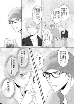 Page 164 of "Renai Chocola" Amai Gosan Tokui Taishitsu no Onzoushi wa Ubu na Omega o Dokusen suru 1-10