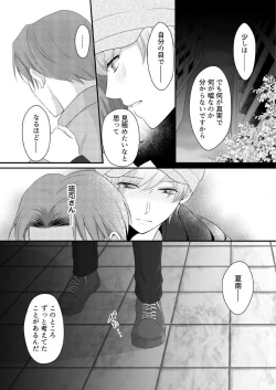 Page 167 of "Renai Chocola" Amai Gosan Tokui Taishitsu no Onzoushi wa Ubu na Omega o Dokusen suru 1-10