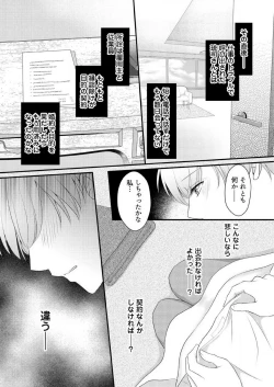 Page 169 of "Renai Chocola" Amai Gosan Tokui Taishitsu no Onzoushi wa Ubu na Omega o Dokusen suru 1-10