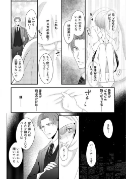 Page 16 of "Renai Chocola" Amai Gosan Tokui Taishitsu no Onzoushi wa Ubu na Omega o Dokusen suru 1-10