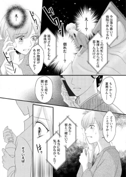 Page 171 of "Renai Chocola" Amai Gosan Tokui Taishitsu no Onzoushi wa Ubu na Omega o Dokusen suru 1-10