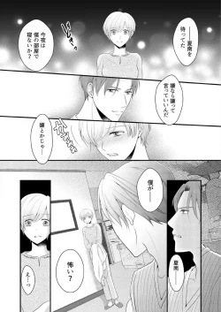 Page 177 of "Renai Chocola" Amai Gosan Tokui Taishitsu no Onzoushi wa Ubu na Omega o Dokusen suru 1-10