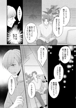 Page 178 of "Renai Chocola" Amai Gosan Tokui Taishitsu no Onzoushi wa Ubu na Omega o Dokusen suru 1-10