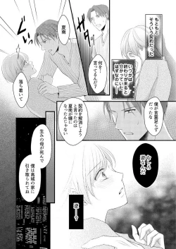 Page 180 of "Renai Chocola" Amai Gosan Tokui Taishitsu no Onzoushi wa Ubu na Omega o Dokusen suru 1-10