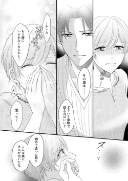 Page 184 of "Renai Chocola" Amai Gosan Tokui Taishitsu no Onzoushi wa Ubu na Omega o Dokusen suru 1-10