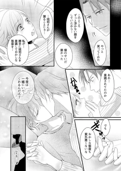 Page 187 of "Renai Chocola" Amai Gosan Tokui Taishitsu no Onzoushi wa Ubu na Omega o Dokusen suru 1-10