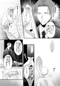 Page 18 of "Renai Chocola" Amai Gosan Tokui Taishitsu no Onzoushi wa Ubu na Omega o Dokusen suru 1-10
