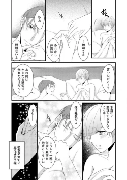 Page 205 of "Renai Chocola" Amai Gosan Tokui Taishitsu no Onzoushi wa Ubu na Omega o Dokusen suru 1-10