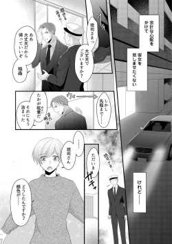 Page 206 of "Renai Chocola" Amai Gosan Tokui Taishitsu no Onzoushi wa Ubu na Omega o Dokusen suru 1-10