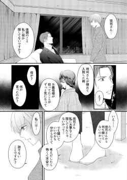 Page 208 of "Renai Chocola" Amai Gosan Tokui Taishitsu no Onzoushi wa Ubu na Omega o Dokusen suru 1-10