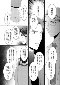 Page 215 of "Renai Chocola" Amai Gosan Tokui Taishitsu no Onzoushi wa Ubu na Omega o Dokusen suru 1-10