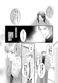 Page 217 of "Renai Chocola" Amai Gosan Tokui Taishitsu no Onzoushi wa Ubu na Omega o Dokusen suru 1-10