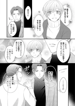 Page 218 of "Renai Chocola" Amai Gosan Tokui Taishitsu no Onzoushi wa Ubu na Omega o Dokusen suru 1-10