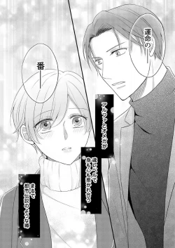 Page 219 of "Renai Chocola" Amai Gosan Tokui Taishitsu no Onzoushi wa Ubu na Omega o Dokusen suru 1-10