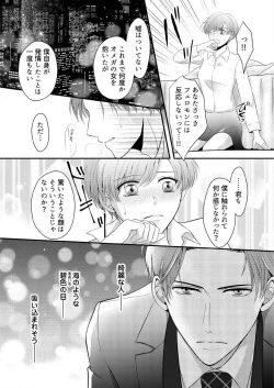 Page 21 of "Renai Chocola" Amai Gosan Tokui Taishitsu no Onzoushi wa Ubu na Omega o Dokusen suru 1-10