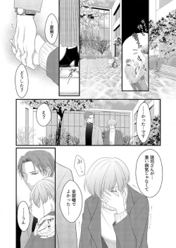 Page 221 of "Renai Chocola" Amai Gosan Tokui Taishitsu no Onzoushi wa Ubu na Omega o Dokusen suru 1-10