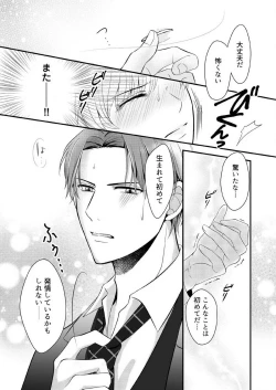 Page 22 of "Renai Chocola" Amai Gosan Tokui Taishitsu no Onzoushi wa Ubu na Omega o Dokusen suru 1-10