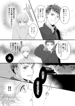 Page 230 of "Renai Chocola" Amai Gosan Tokui Taishitsu no Onzoushi wa Ubu na Omega o Dokusen suru 1-10