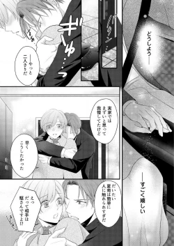 Page 234 of "Renai Chocola" Amai Gosan Tokui Taishitsu no Onzoushi wa Ubu na Omega o Dokusen suru 1-10