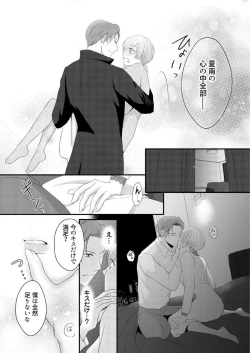 Page 236 of "Renai Chocola" Amai Gosan Tokui Taishitsu no Onzoushi wa Ubu na Omega o Dokusen suru 1-10