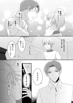 Page 237 of "Renai Chocola" Amai Gosan Tokui Taishitsu no Onzoushi wa Ubu na Omega o Dokusen suru 1-10