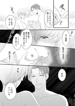 Page 240 of "Renai Chocola" Amai Gosan Tokui Taishitsu no Onzoushi wa Ubu na Omega o Dokusen suru 1-10