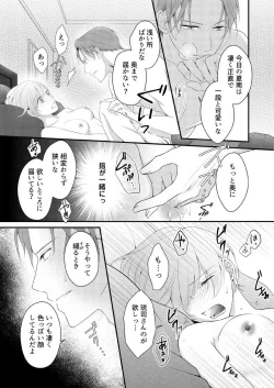 Page 244 of "Renai Chocola" Amai Gosan Tokui Taishitsu no Onzoushi wa Ubu na Omega o Dokusen suru 1-10