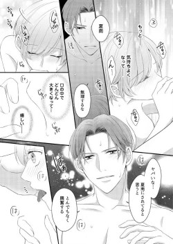 Page 247 of "Renai Chocola" Amai Gosan Tokui Taishitsu no Onzoushi wa Ubu na Omega o Dokusen suru 1-10