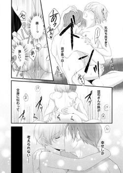 Page 249 of "Renai Chocola" Amai Gosan Tokui Taishitsu no Onzoushi wa Ubu na Omega o Dokusen suru 1-10