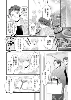 Page 253 of "Renai Chocola" Amai Gosan Tokui Taishitsu no Onzoushi wa Ubu na Omega o Dokusen suru 1-10