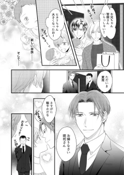 Page 255 of "Renai Chocola" Amai Gosan Tokui Taishitsu no Onzoushi wa Ubu na Omega o Dokusen suru 1-10