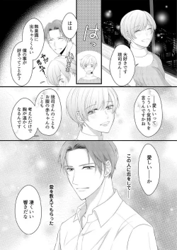 Page 258 of "Renai Chocola" Amai Gosan Tokui Taishitsu no Onzoushi wa Ubu na Omega o Dokusen suru 1-10