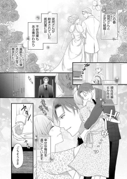 Page 261 of "Renai Chocola" Amai Gosan Tokui Taishitsu no Onzoushi wa Ubu na Omega o Dokusen suru 1-10