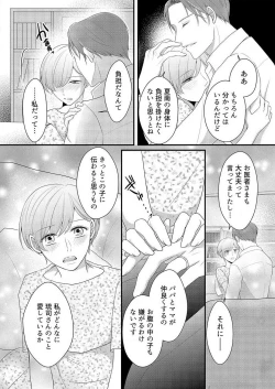 Page 267 of "Renai Chocola" Amai Gosan Tokui Taishitsu no Onzoushi wa Ubu na Omega o Dokusen suru 1-10