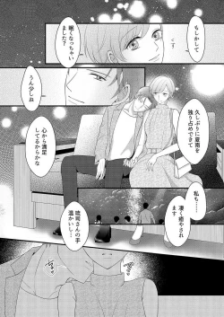 Page 281 of "Renai Chocola" Amai Gosan Tokui Taishitsu no Onzoushi wa Ubu na Omega o Dokusen suru 1-10