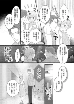 Page 282 of "Renai Chocola" Amai Gosan Tokui Taishitsu no Onzoushi wa Ubu na Omega o Dokusen suru 1-10