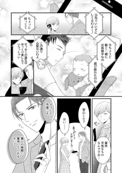 Page 283 of "Renai Chocola" Amai Gosan Tokui Taishitsu no Onzoushi wa Ubu na Omega o Dokusen suru 1-10