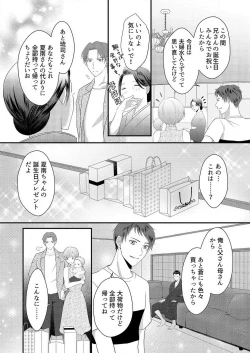 Page 302 of "Renai Chocola" Amai Gosan Tokui Taishitsu no Onzoushi wa Ubu na Omega o Dokusen suru 1-10