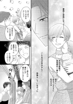 Page 304 of "Renai Chocola" Amai Gosan Tokui Taishitsu no Onzoushi wa Ubu na Omega o Dokusen suru 1-10