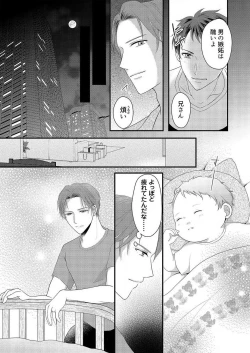 Page 305 of "Renai Chocola" Amai Gosan Tokui Taishitsu no Onzoushi wa Ubu na Omega o Dokusen suru 1-10