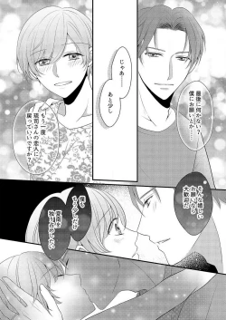 Page 309 of "Renai Chocola" Amai Gosan Tokui Taishitsu no Onzoushi wa Ubu na Omega o Dokusen suru 1-10