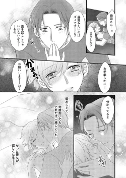 Page 310 of "Renai Chocola" Amai Gosan Tokui Taishitsu no Onzoushi wa Ubu na Omega o Dokusen suru 1-10