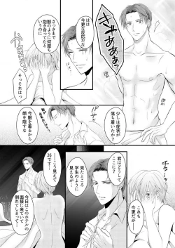 Page 34 of "Renai Chocola" Amai Gosan Tokui Taishitsu no Onzoushi wa Ubu na Omega o Dokusen suru 1-10