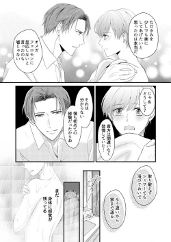 Page 37 of "Renai Chocola" Amai Gosan Tokui Taishitsu no Onzoushi wa Ubu na Omega o Dokusen suru 1-10