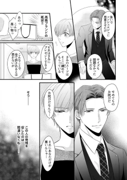 Page 39 of "Renai Chocola" Amai Gosan Tokui Taishitsu no Onzoushi wa Ubu na Omega o Dokusen suru 1-10