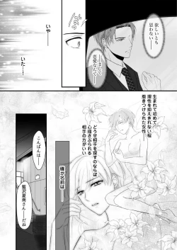 Page 49 of "Renai Chocola" Amai Gosan Tokui Taishitsu no Onzoushi wa Ubu na Omega o Dokusen suru 1-10