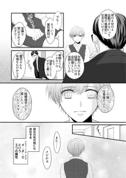 Page 4 of "Renai Chocola" Amai Gosan Tokui Taishitsu no Onzoushi wa Ubu na Omega o Dokusen suru 1-10