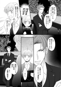 Page 51 of "Renai Chocola" Amai Gosan Tokui Taishitsu no Onzoushi wa Ubu na Omega o Dokusen suru 1-10